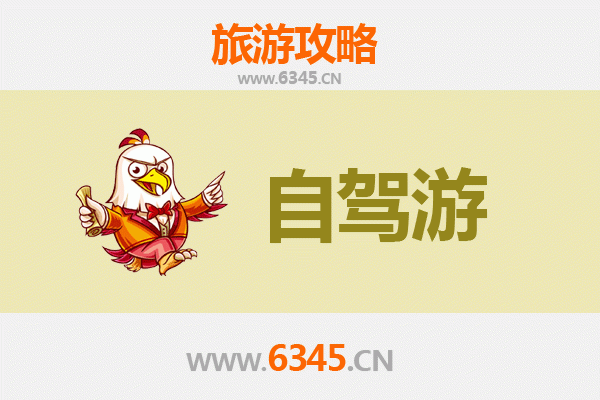 台北大同出发老君山自驾游全攻略