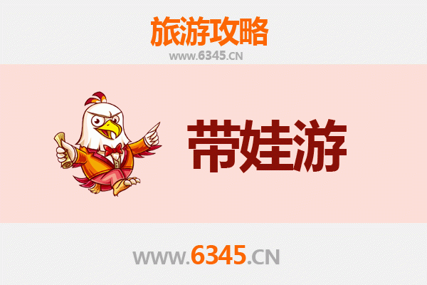 台北大同亲子游全攻略：带娃出行注意事项与贴心指南